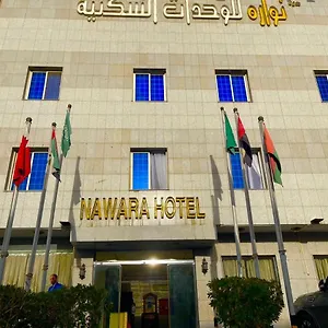  شقة نوارة خنشليلة المملكة العربية السعودية